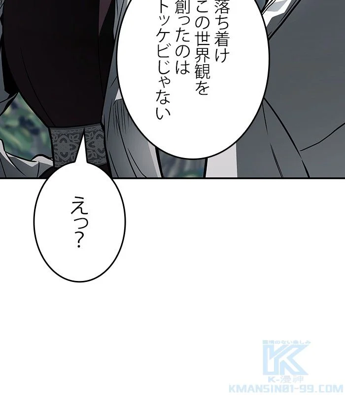 全知的な読者の視点から 第136話 - Page 170