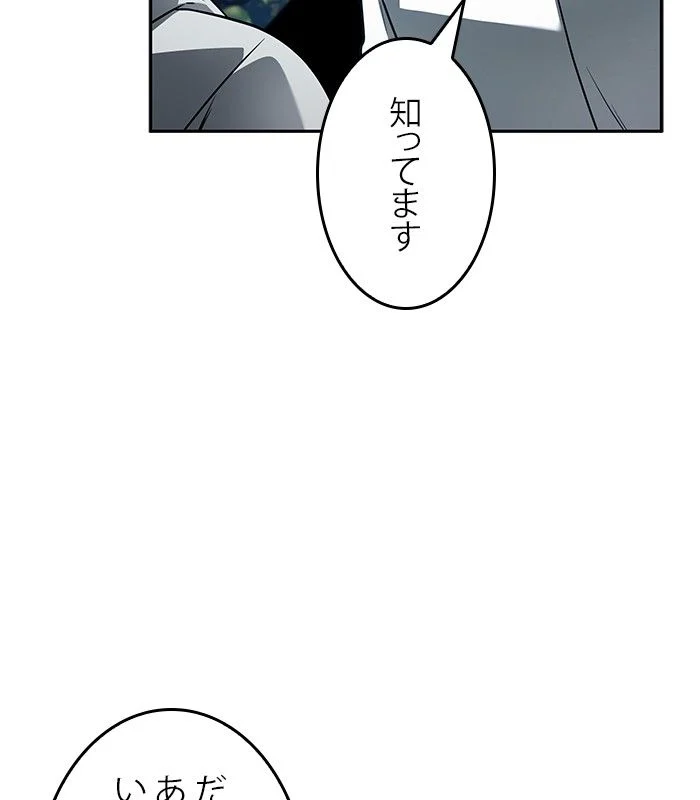 全知的な読者の視点から 第136話 - Page 31