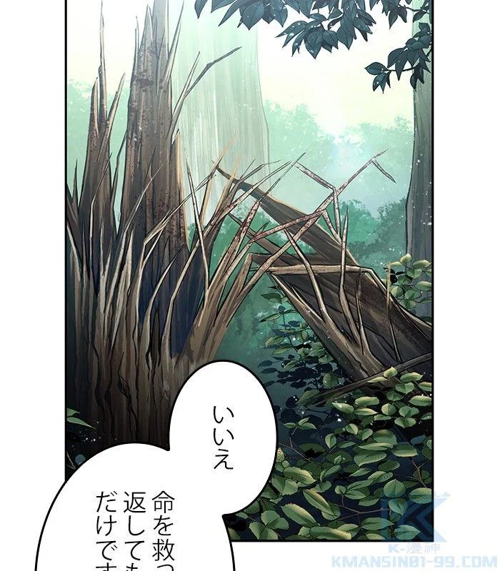 全知的な読者の視点から 第136話 - Page 35