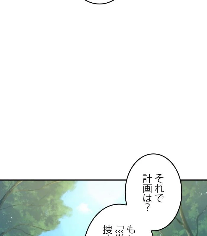 全知的な読者の視点から 第136話 - Page 40