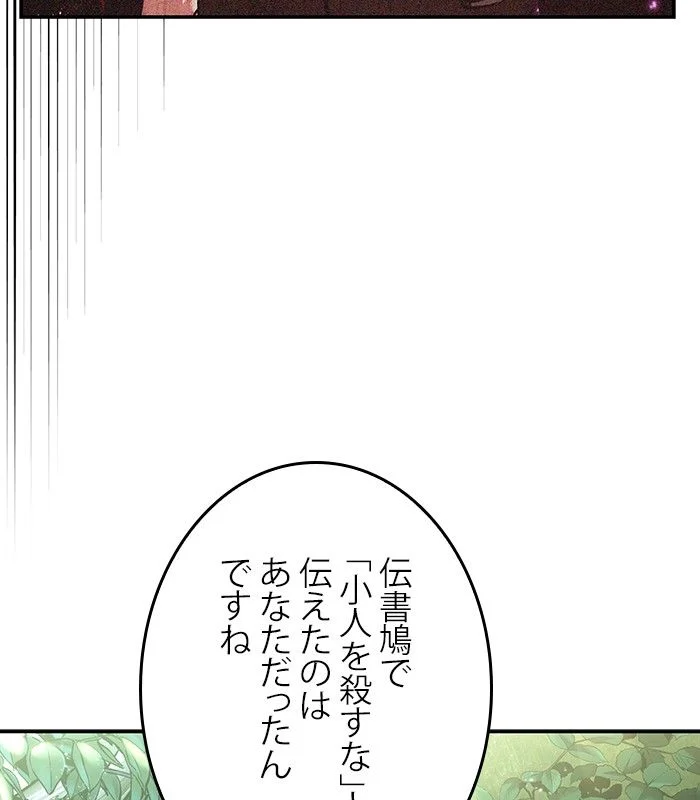 全知的な読者の視点から 第136話 - Page 73