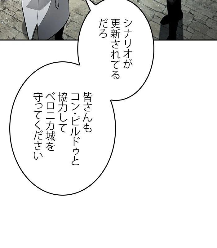 全知的な読者の視点から 第136話 - Page 9