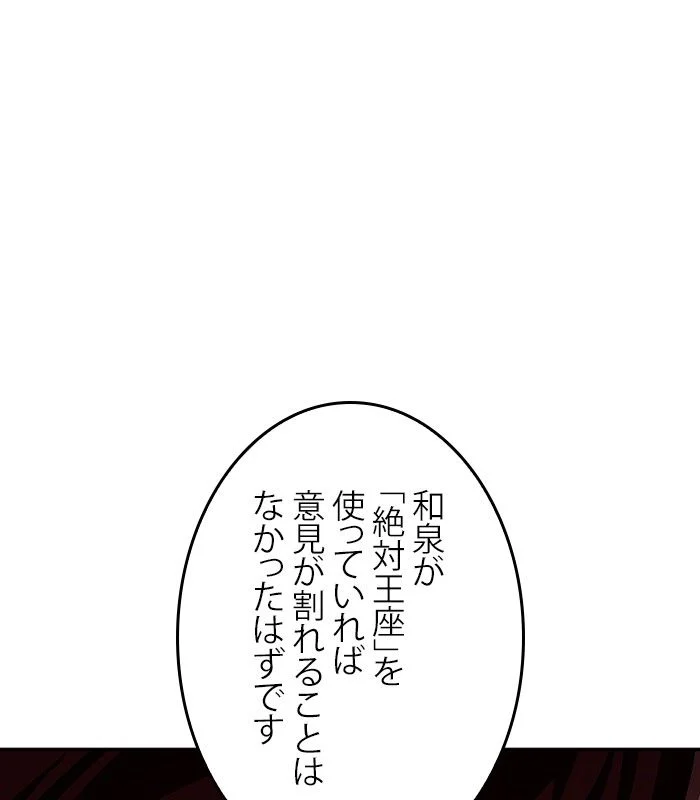 全知的な読者の視点から 第136話 - Page 82