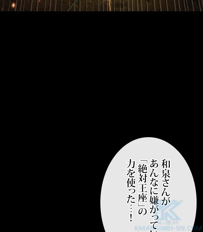 全知的な読者の視点から 第136話 - Page 89