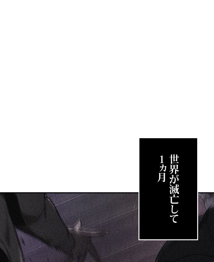 全知的な読者の視点から 第88話 - Page 105