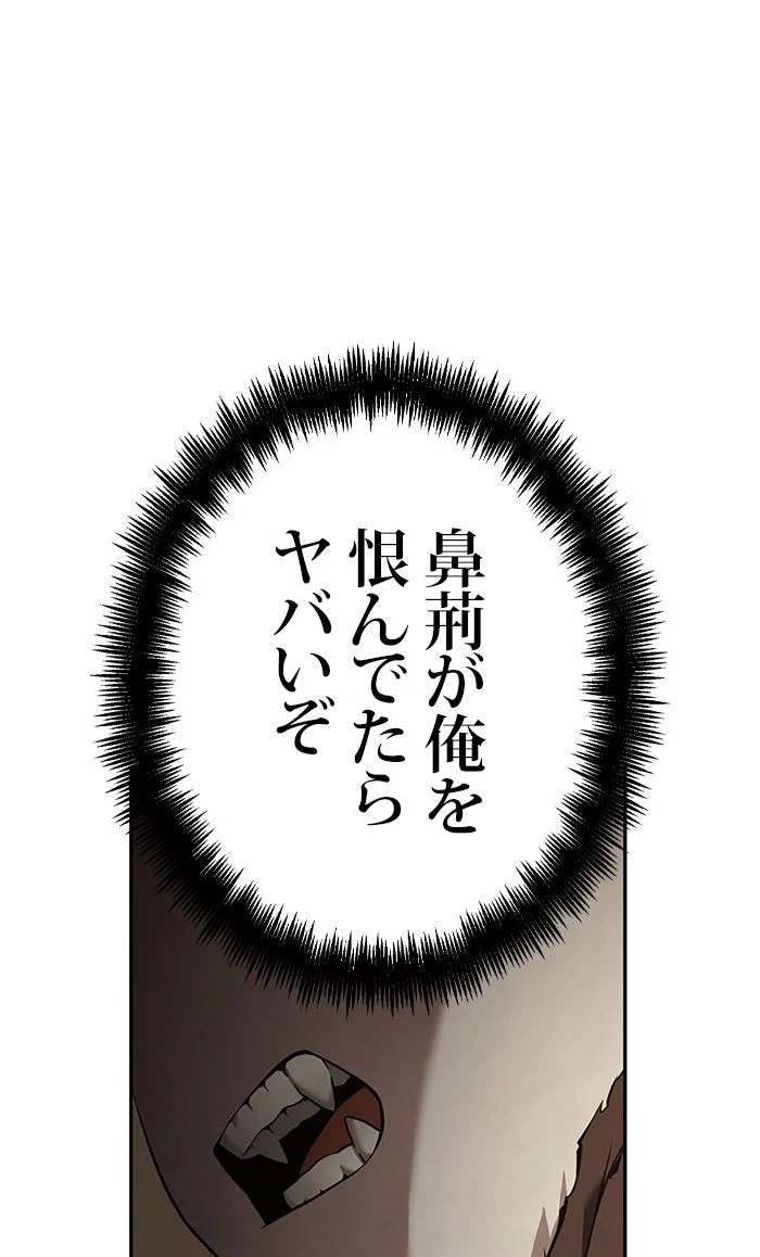 全知的な読者の視点から 第88話 - Page 12