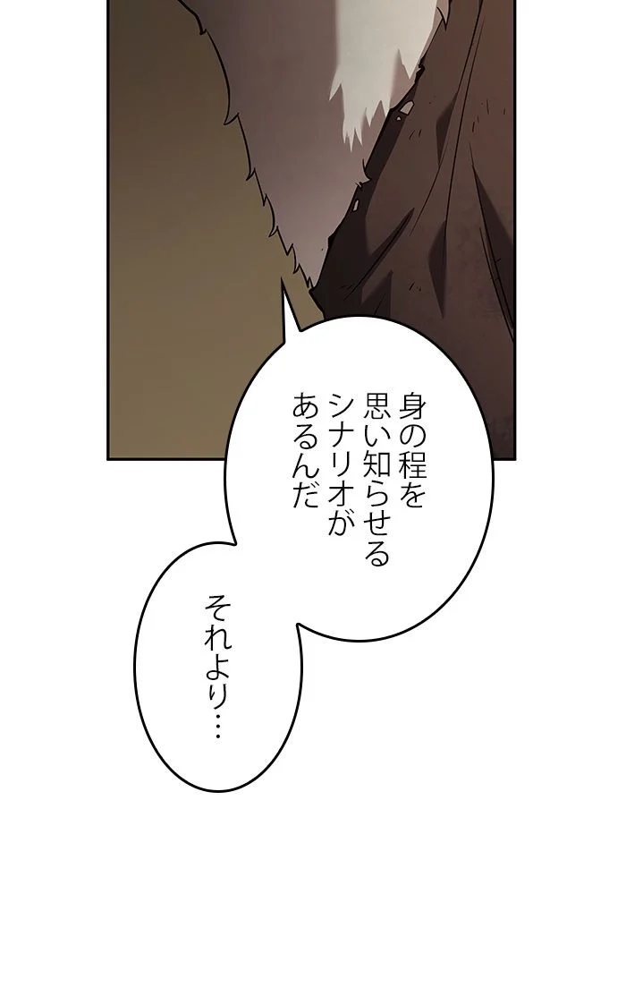 全知的な読者の視点から 第88話 - Page 13