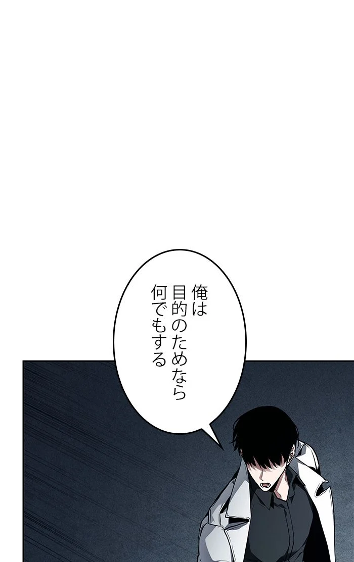 全知的な読者の視点から 第88話 - Page 142