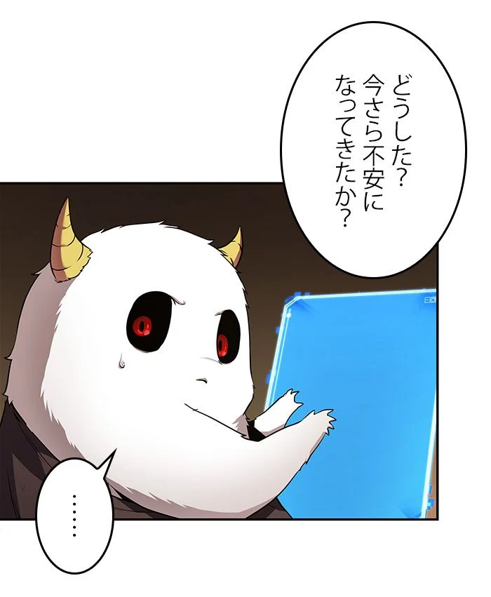 全知的な読者の視点から 第88話 - Page 30