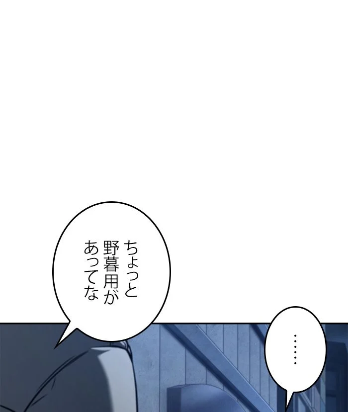 全知的な読者の視点から 第88話 - Page 42