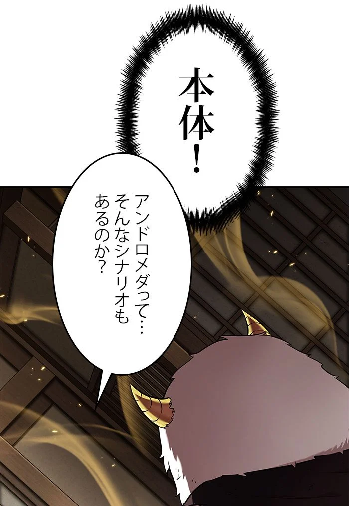 全知的な読者の視点から 第88話 - Page 10