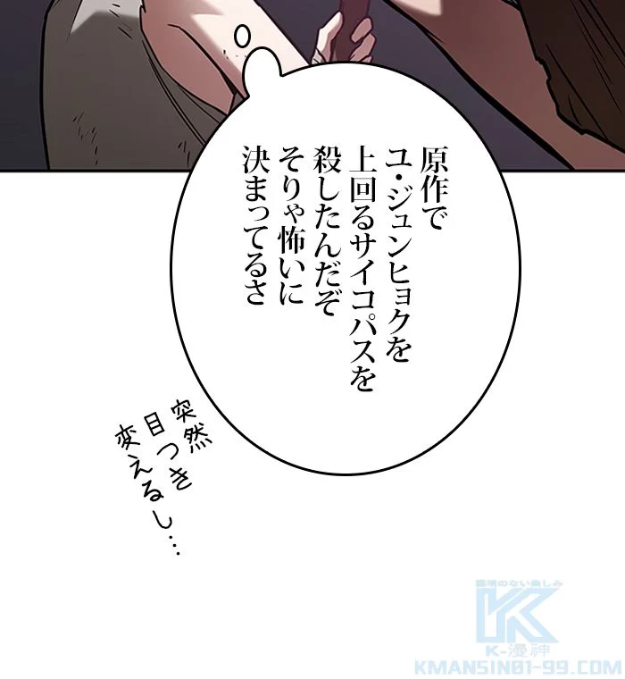 全知的な読者の視点から 第114話 - Page 20