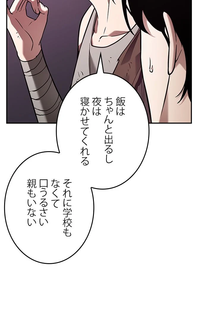 全知的な読者の視点から 第114話 - Page 28