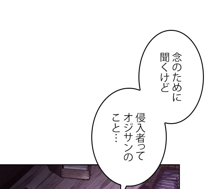 全知的な読者の視点から 第114話 - Page 48