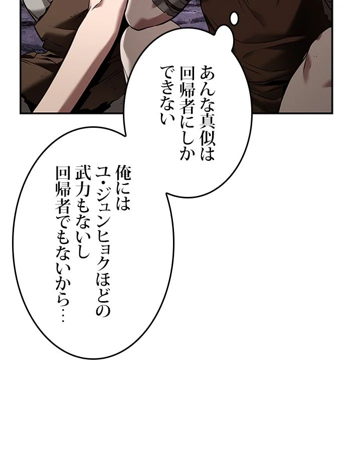 全知的な読者の視点から 第114話 - Page 69