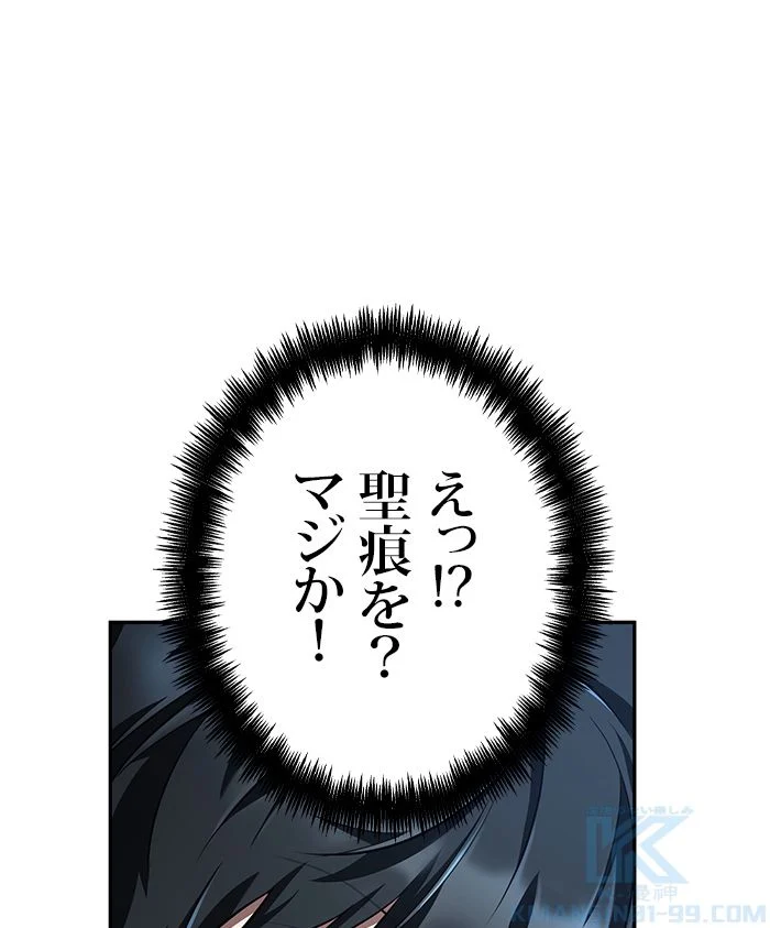 全知的な読者の視点から 第73話 - Page 113