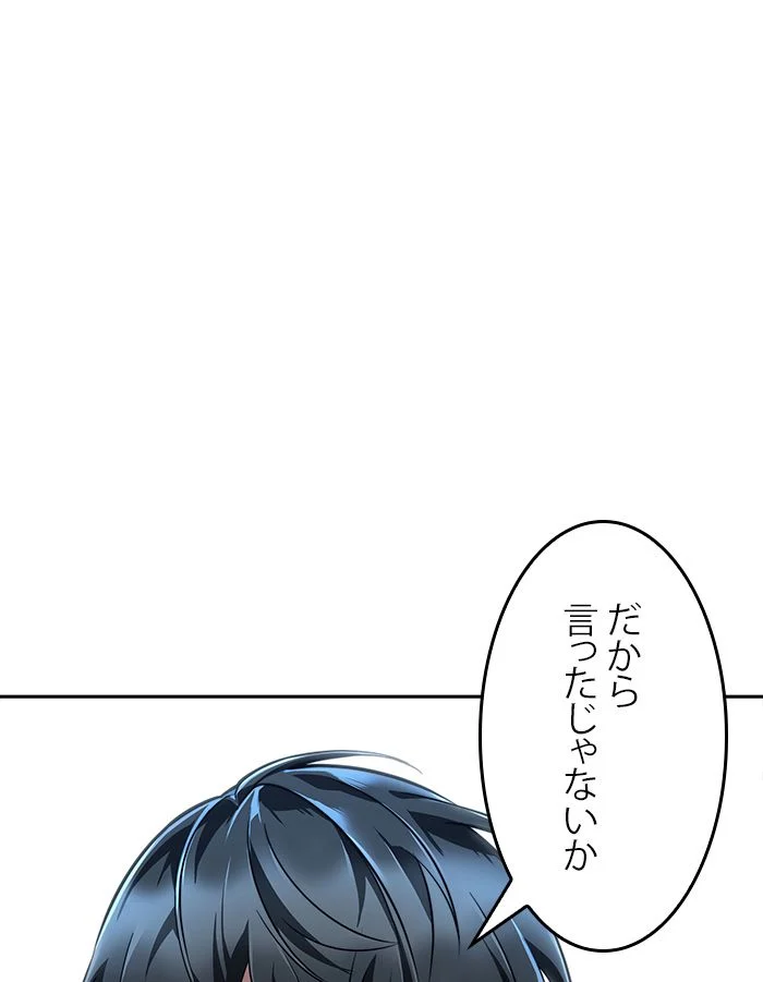 全知的な読者の視点から 第73話 - Page 144