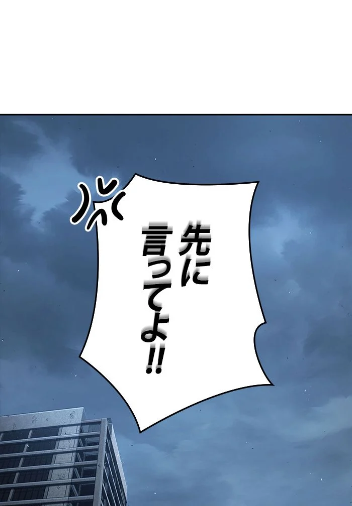 全知的な読者の視点から 第73話 - Page 148