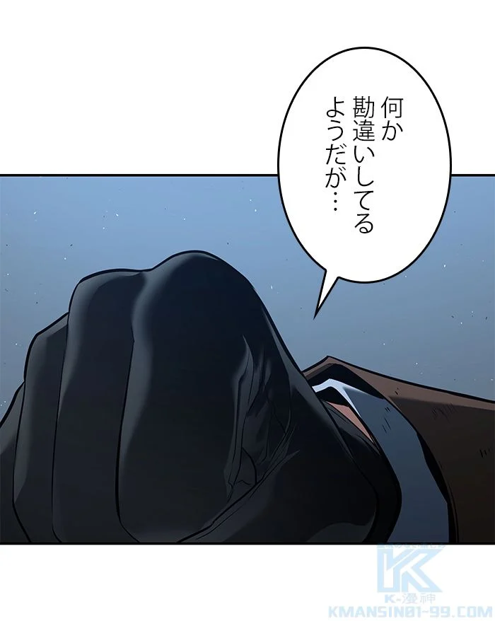 全知的な読者の視点から 第73話 - Page 59