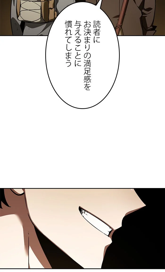 全知的な読者の視点から 第63話 - Page 153