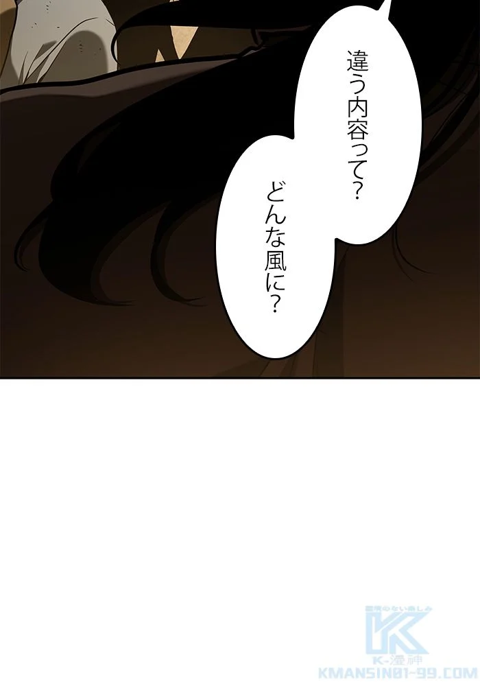 全知的な読者の視点から 第63話 - Page 161