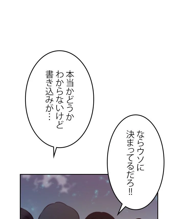 全知的な読者の視点から 第4話 - Page 60