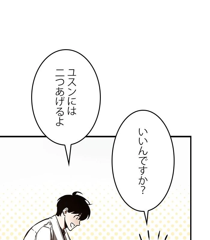 全知的な読者の視点から 第159話 - Page 49