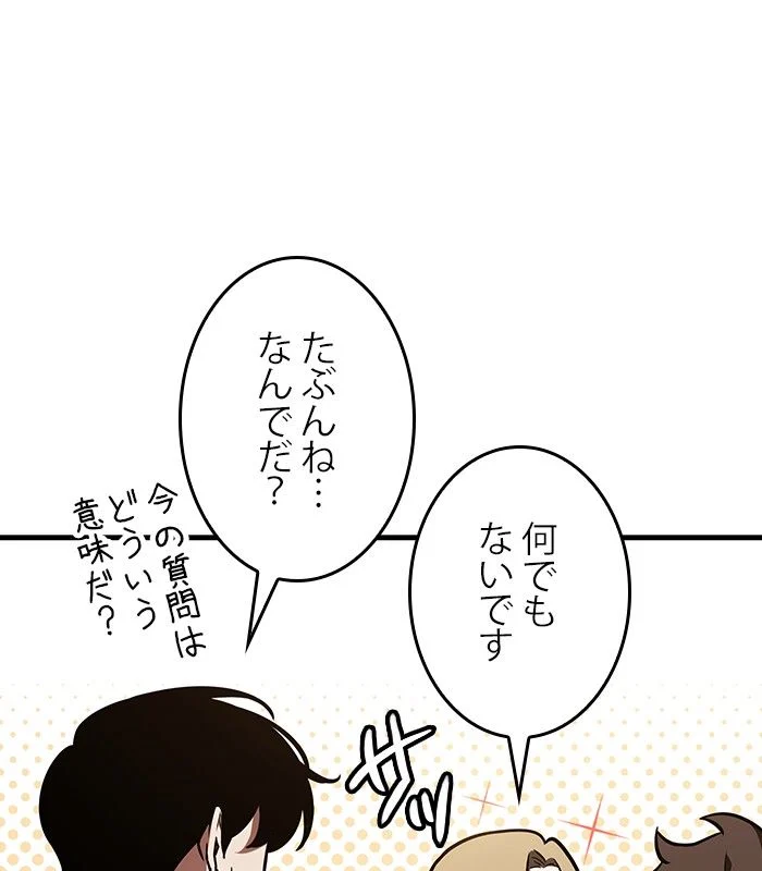 全知的な読者の視点から 第159話 - Page 87