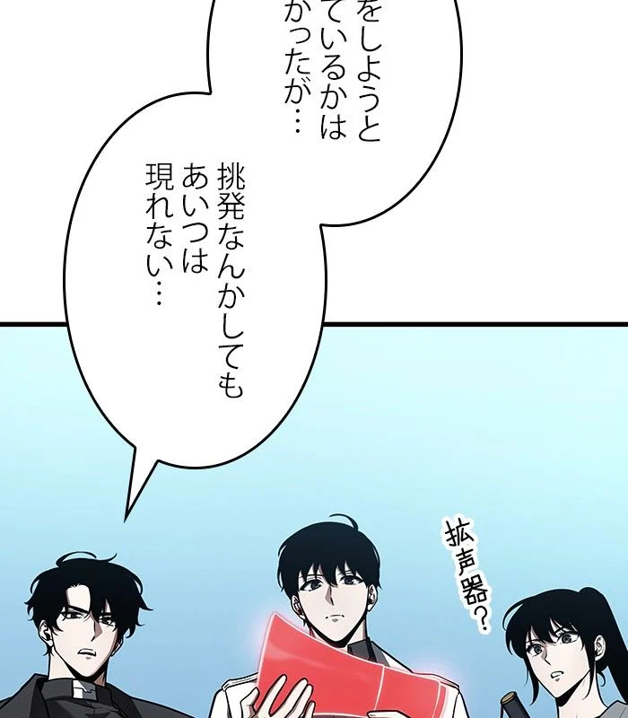 全知的な読者の視点から 第159話 - Page 94