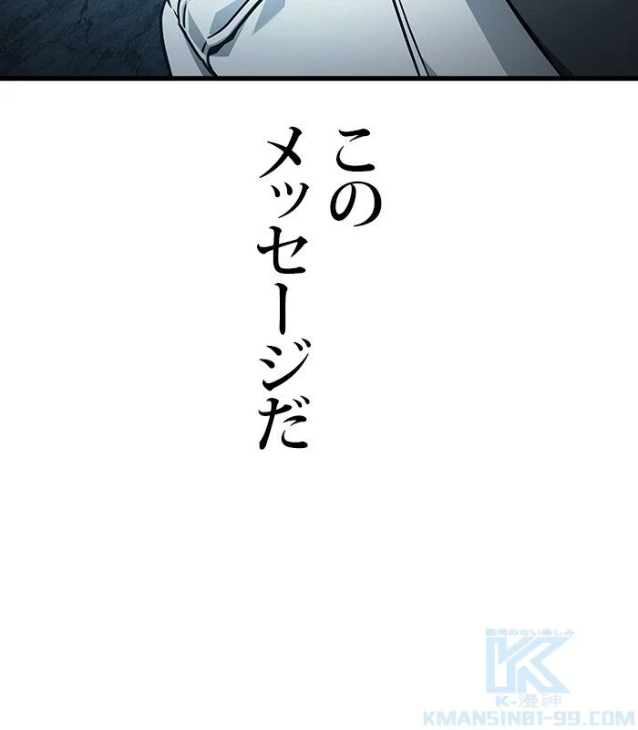 全知的な読者の視点から 第160話 - Page 146