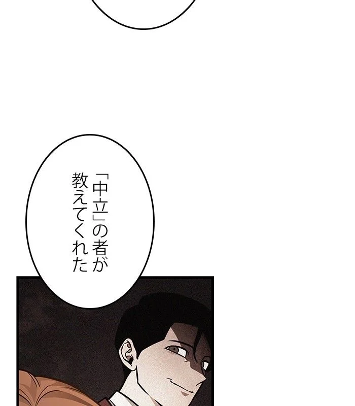 全知的な読者の視点から 第160話 - Page 36