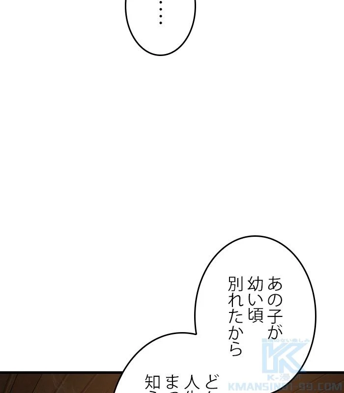 全知的な読者の視点から 第160話 - Page 38