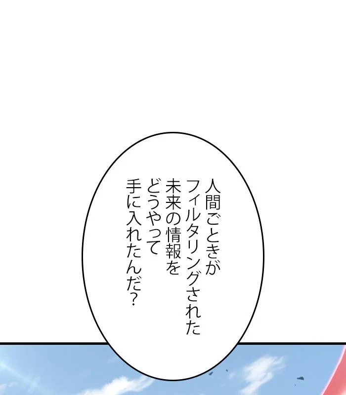 全知的な読者の視点から 第160話 - Page 63