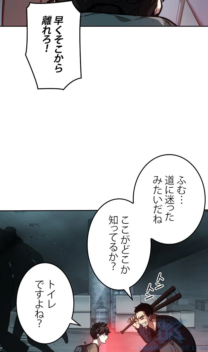 全知的な読者の視点から 第28話 - Page 101