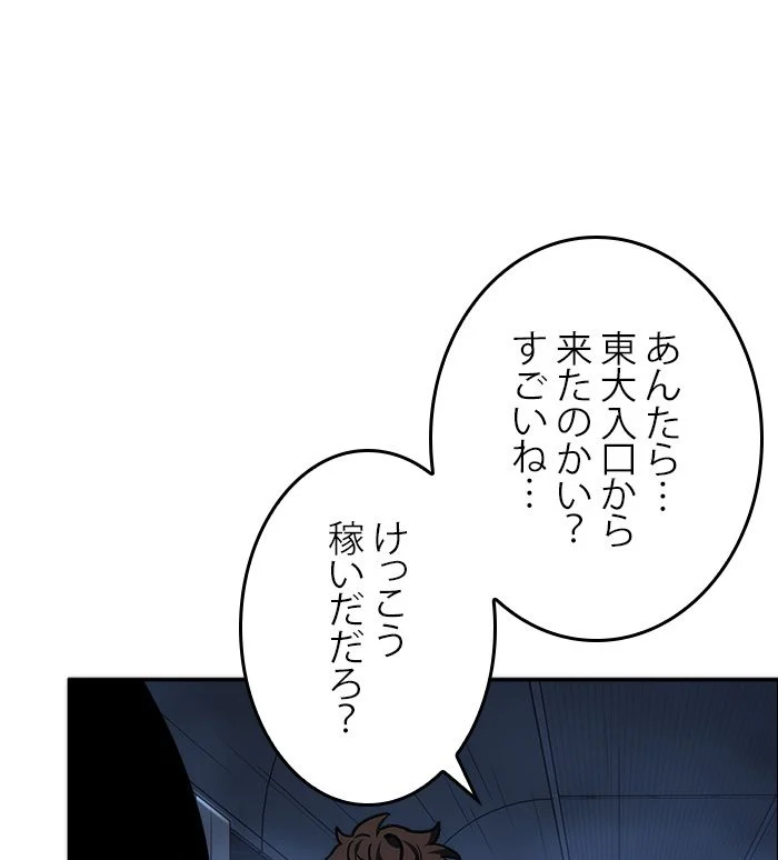 全知的な読者の視点から 第28話 - Page 15