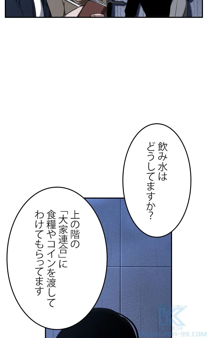 全知的な読者の視点から 第28話 - Page 62