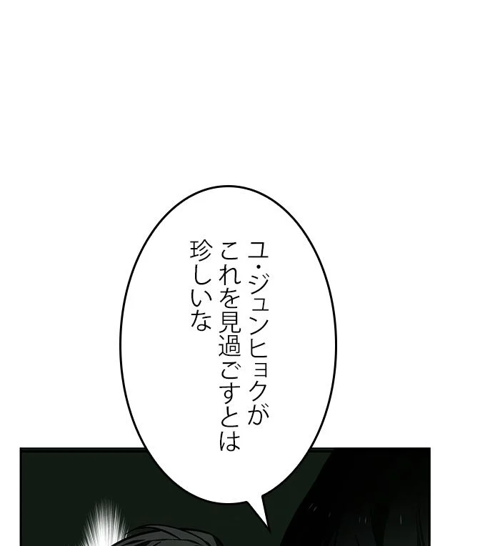 全知的な読者の視点から - 第28話 - Page 79