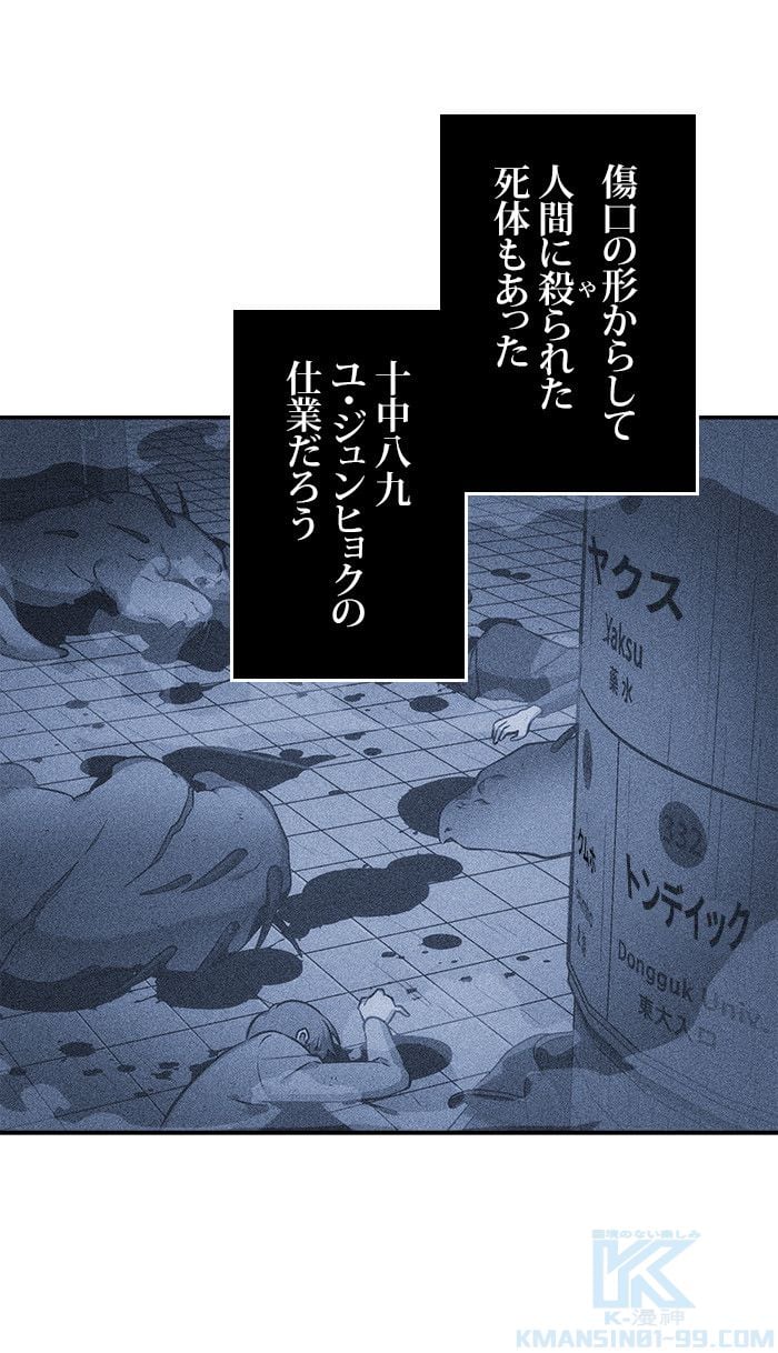 全知的な読者の視点から 第26話 - Page 47