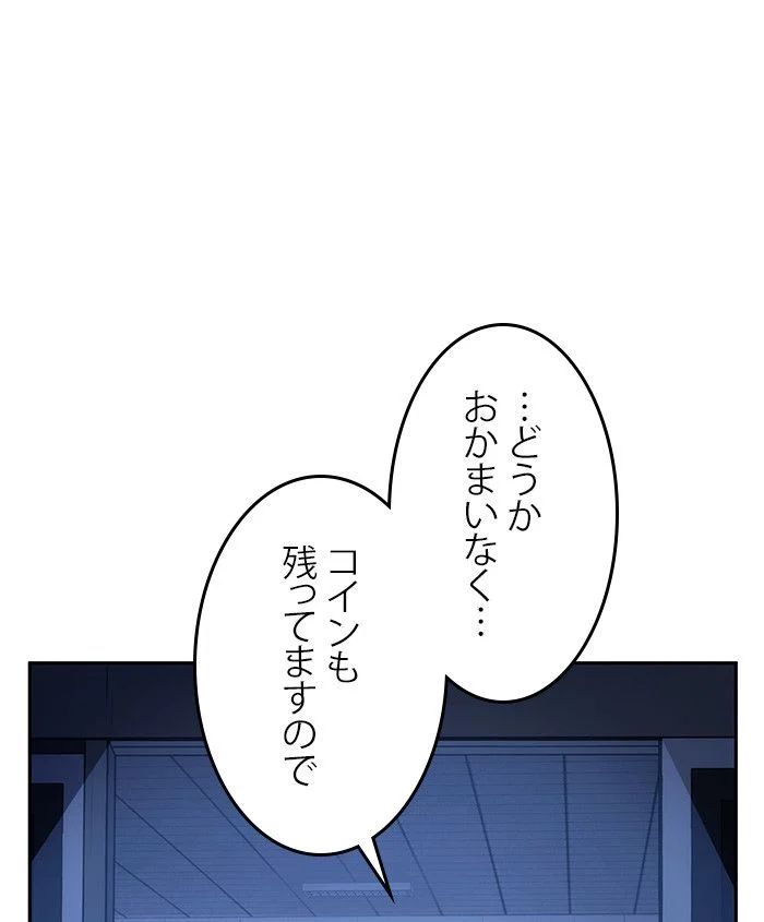 全知的な読者の視点から 第26話 - Page 6