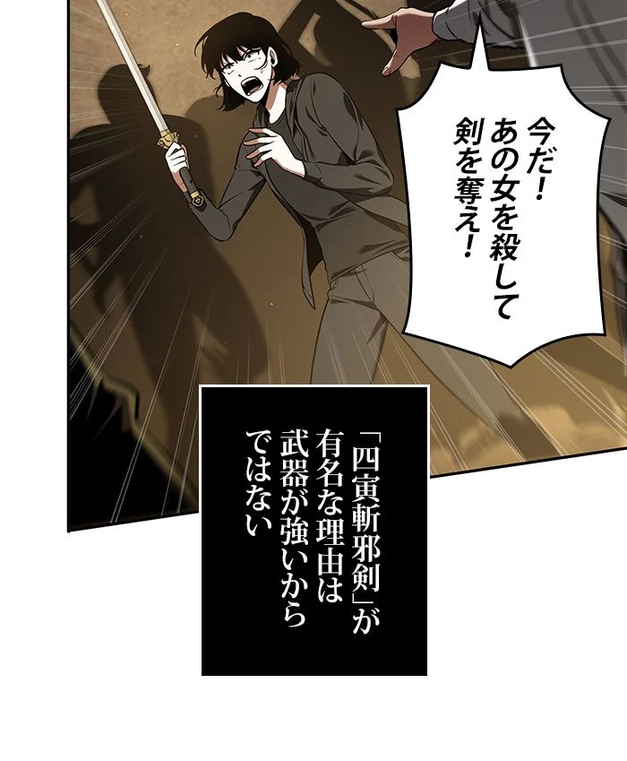 全知的な読者の視点から 第64話 - Page 118