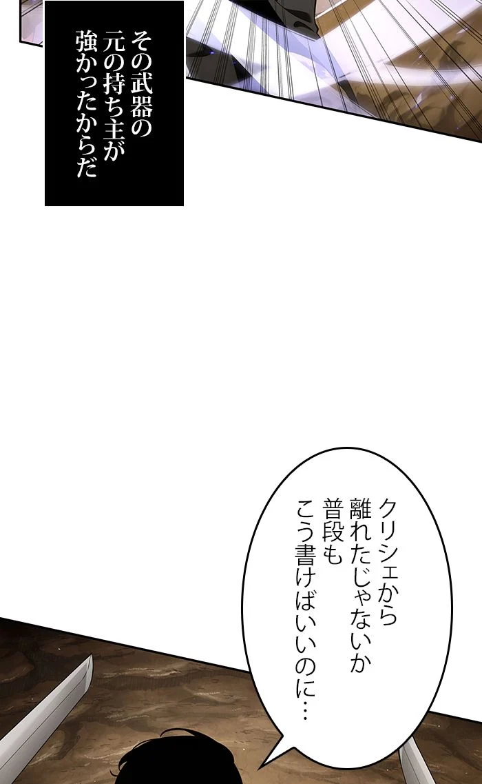 全知的な読者の視点から 第64話 - Page 120