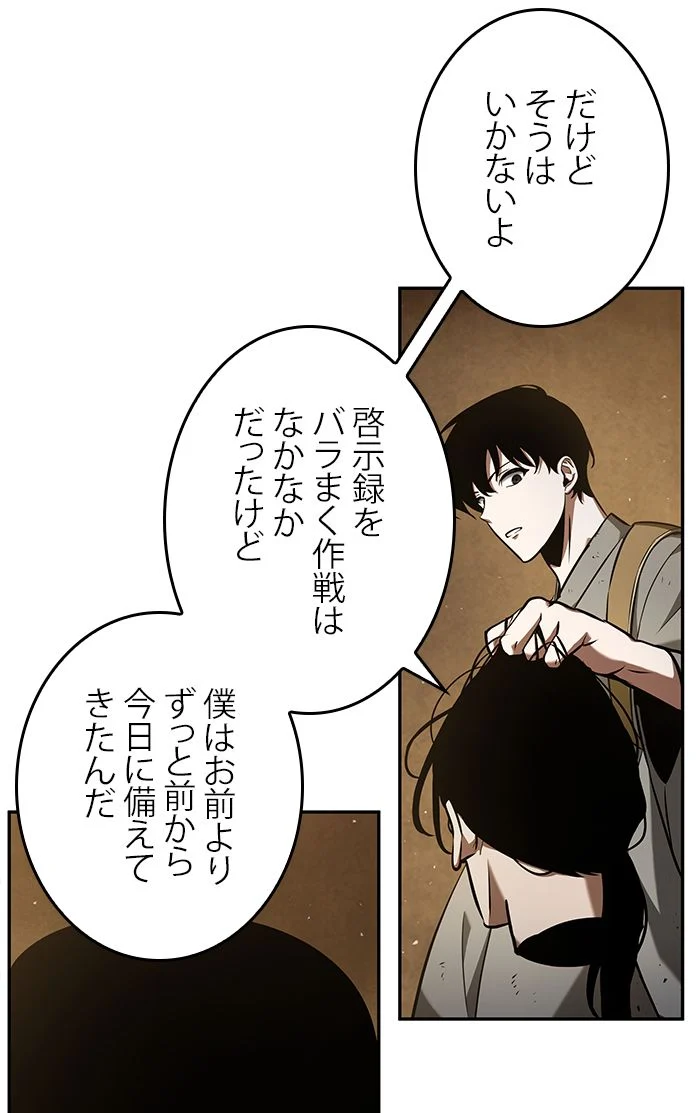 全知的な読者の視点から - 第64話 - Page 54