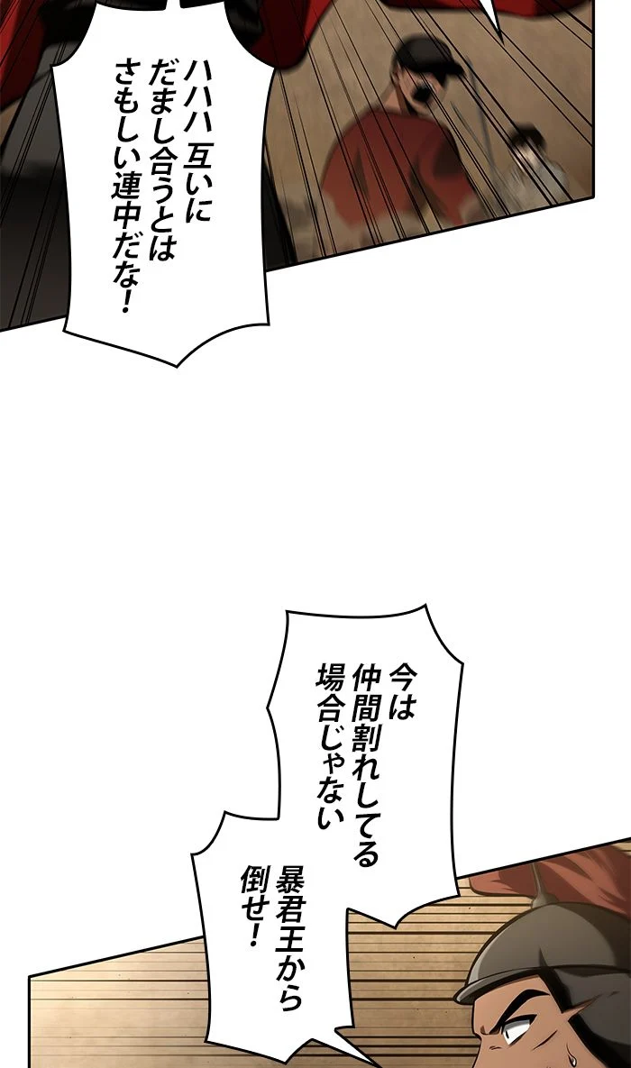 全知的な読者の視点から - 第64話 - Page 69