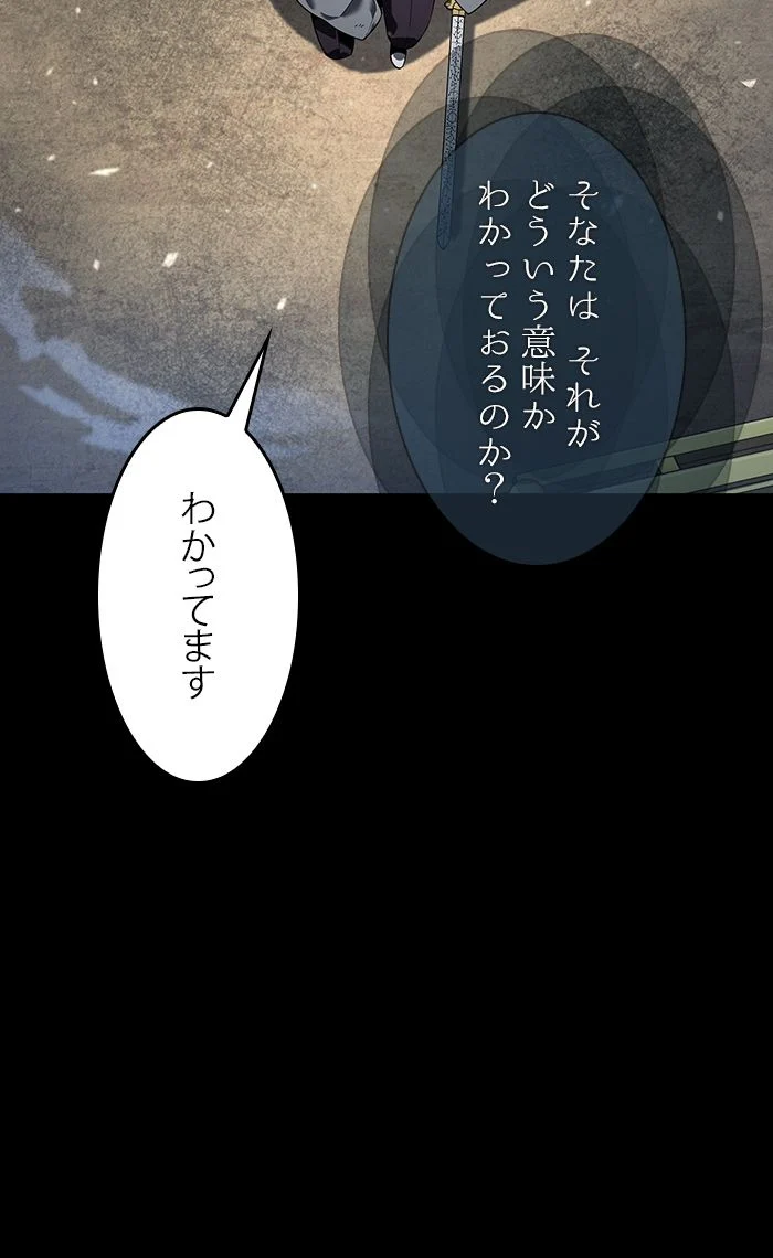 全知的な読者の視点から 第67話 - Page 40