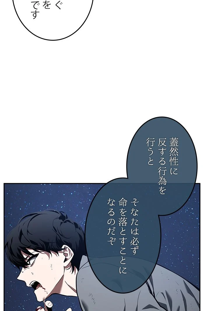 全知的な読者の視点から 第67話 - Page 48