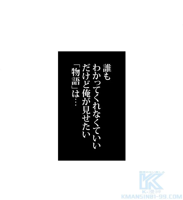 全知的な読者の視点から 第67話 - Page 65