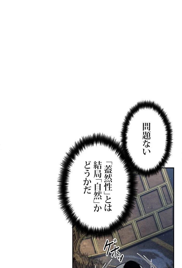 全知的な読者の視点から 第67話 - Page 78