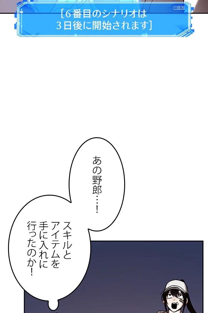 全知的な読者の視点から 第111話 - Page 24