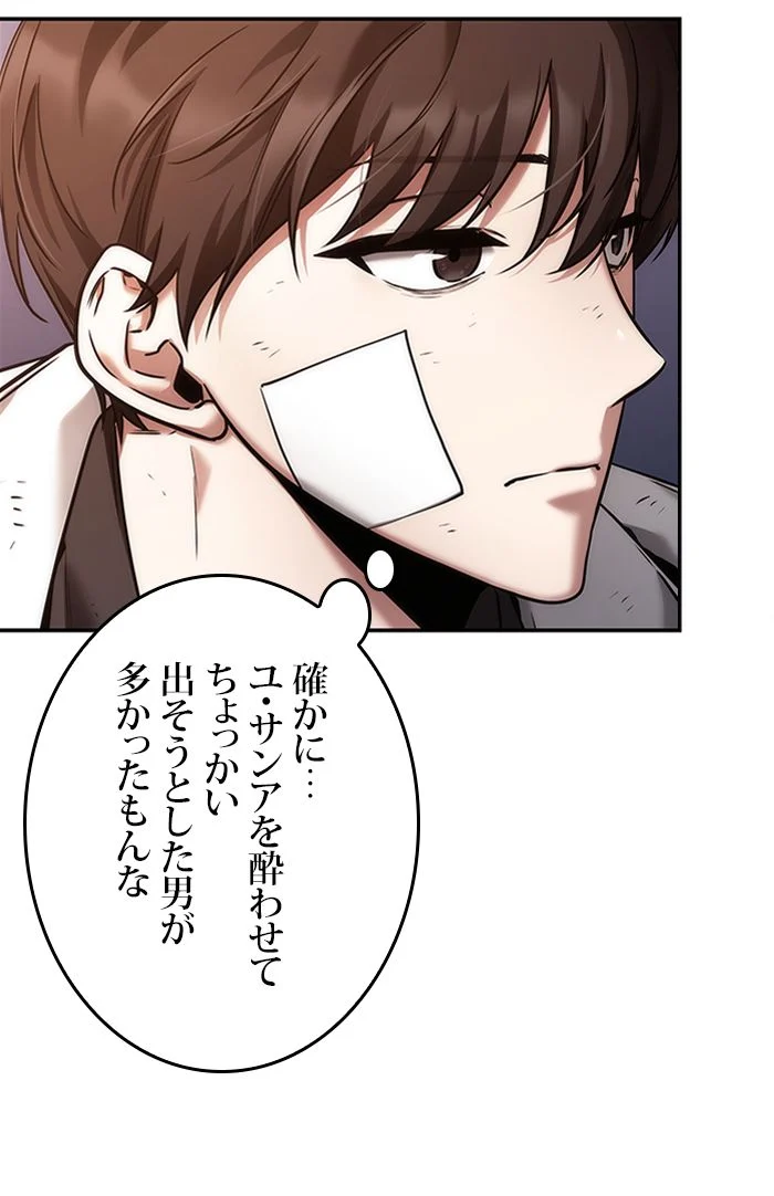 全知的な読者の視点から 第111話 - Page 73