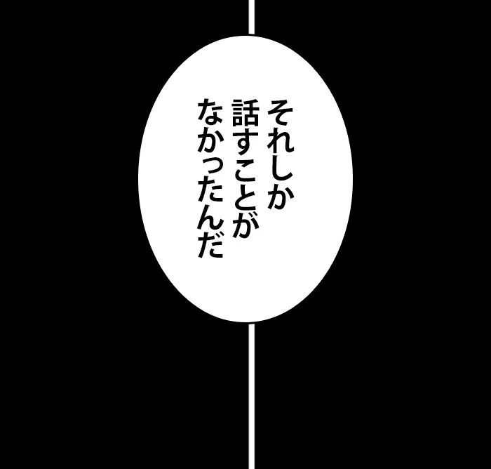 全知的な読者の視点から 第122話 - Page 108